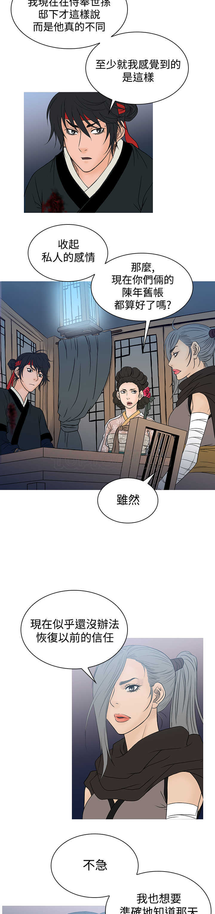 顶峰 下载漫画,第29话3图