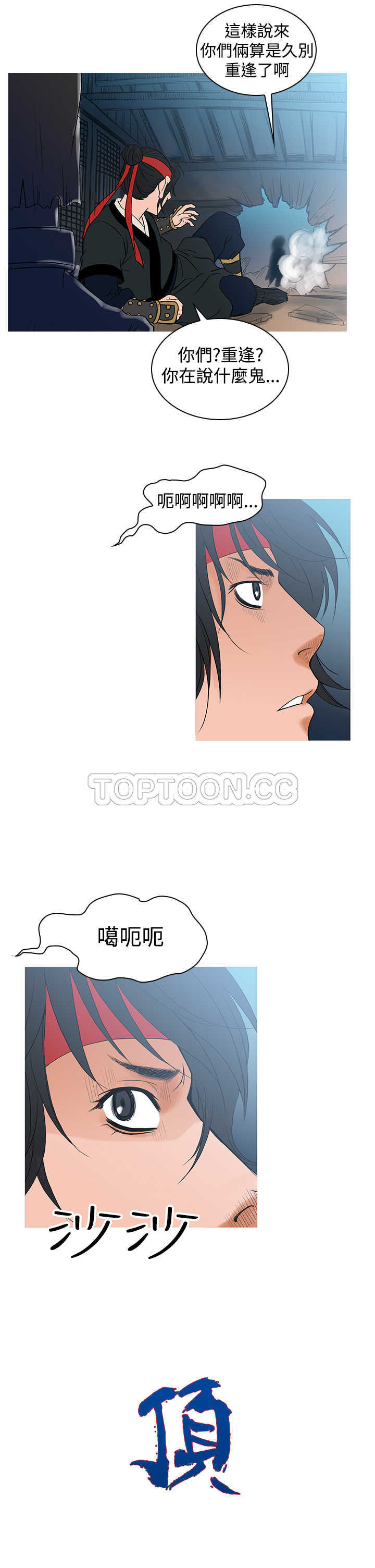 顶峰是什么漫画,第31话2图