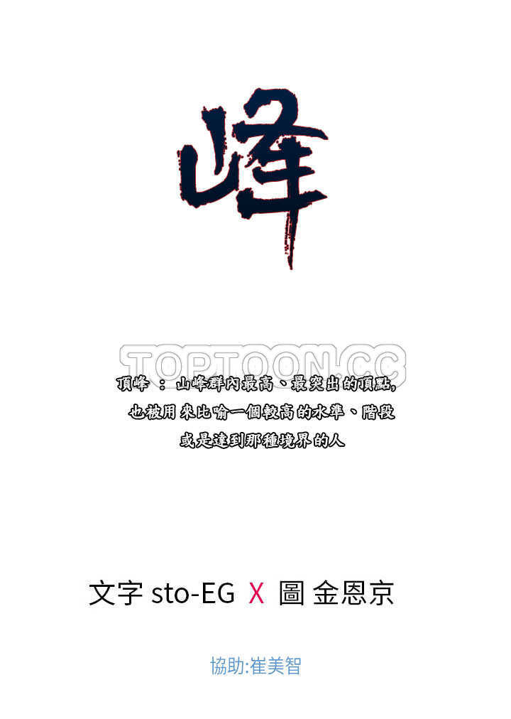 顶峰是什么漫画,第31话3图