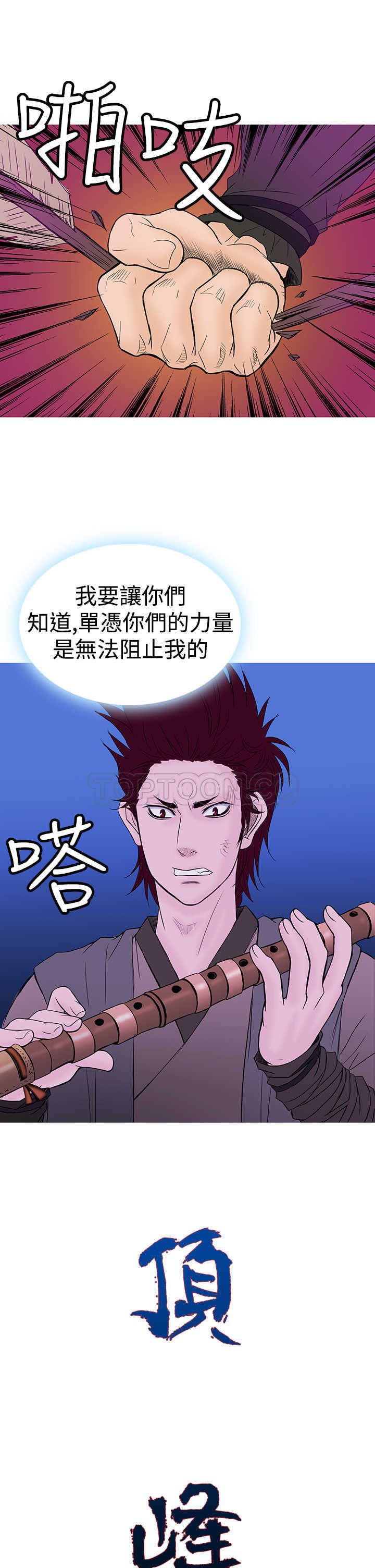 顶峰相见漫画免费观看漫画,第32话2图