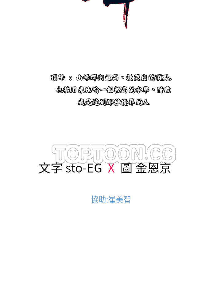 顶峰相见漫画免费观看漫画,第32话3图