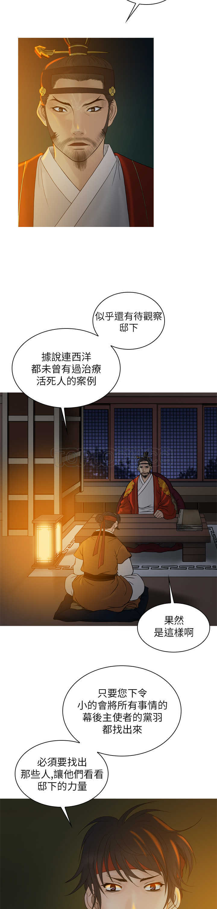 顶峰意思是漫画,第36话2图