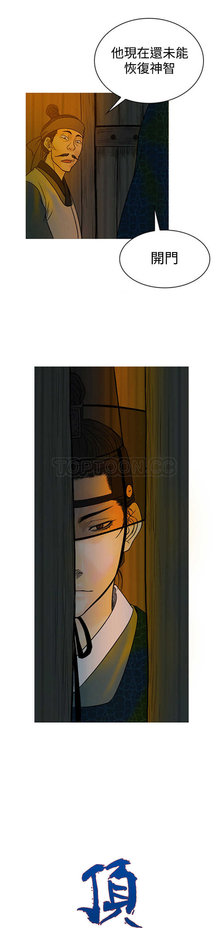 青鹤谷官网漫画,第56章：队友的关心10图