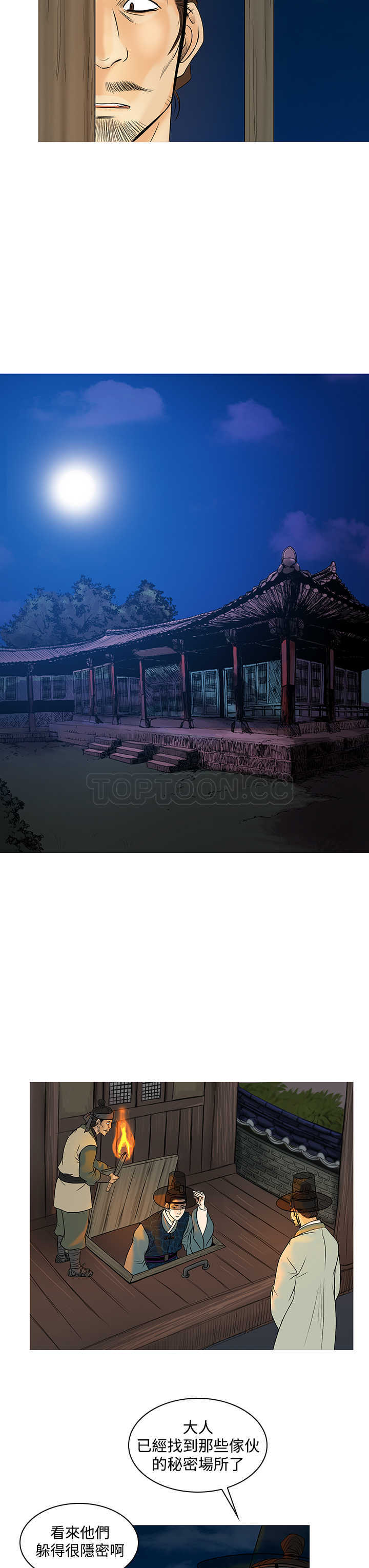 青鹤幻神漫画,第65章：疯子1图