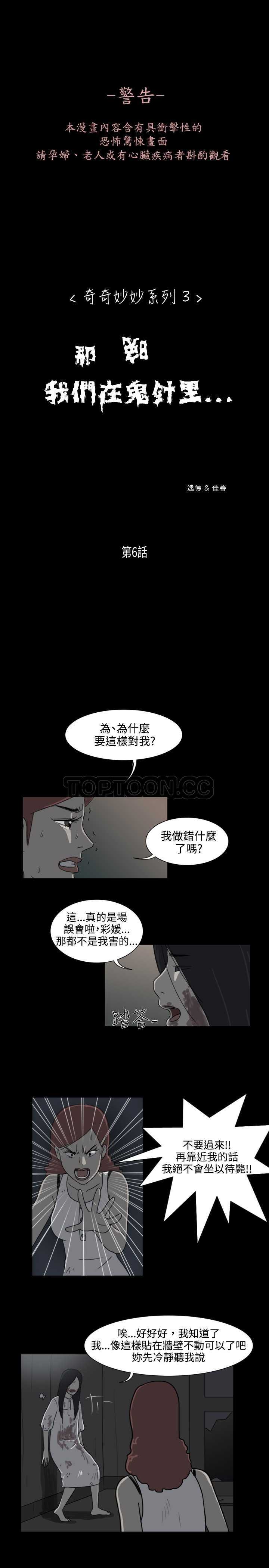 奇奇妙妙宝宝巴士动画片全集免费第一季漫画,第27话那晚，我們在鬼針里_6_1图