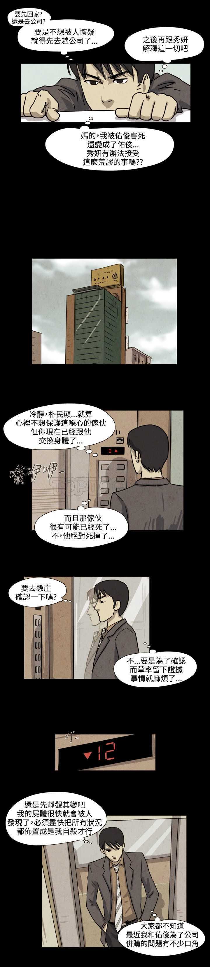 奇奇妙妙宝宝巴士动画片全集免费第一季漫画,第30话我，殺了我自己_2_3图