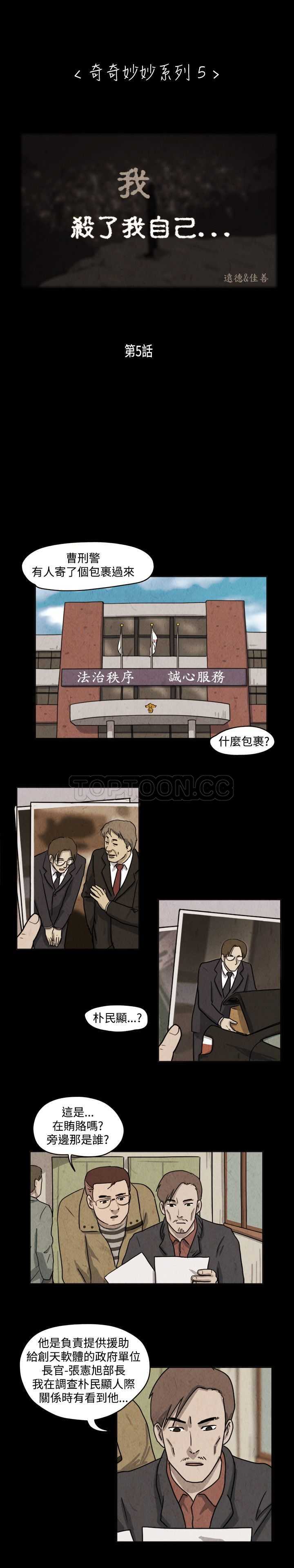 奇妙漫画画官方-免费漫画漫画,第33话我，殺了我自己_4_1图