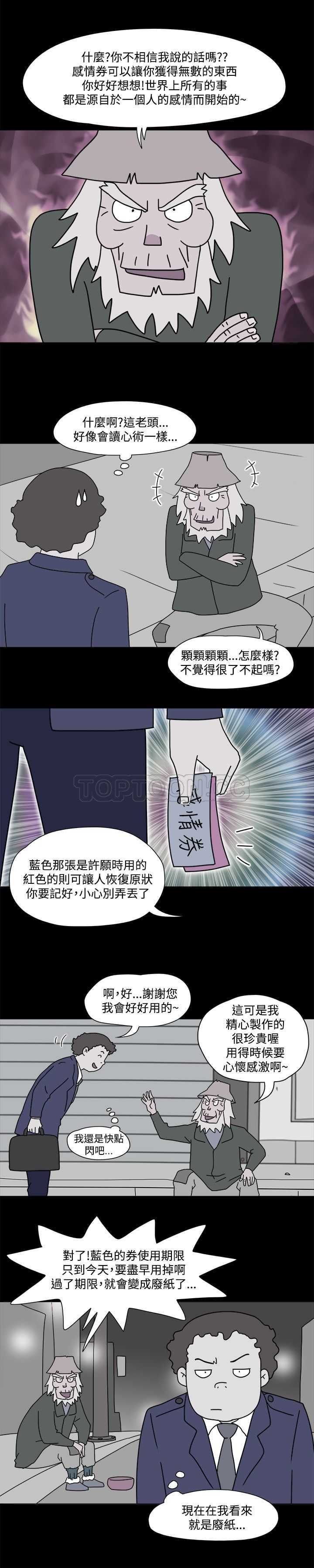 “奇妙漫画”漫画,第38话感情券_2_2图