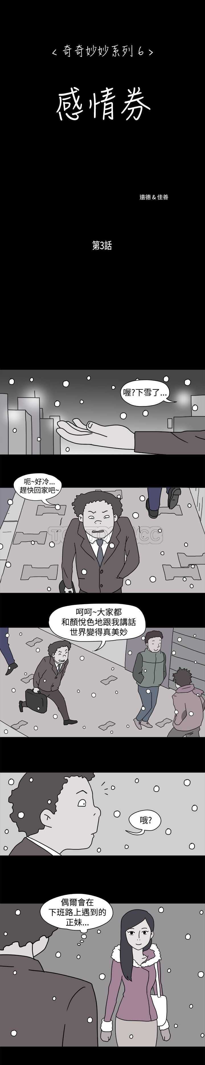 奇妙漫画画官方-免费漫画漫画,第39话感情券_3_1图