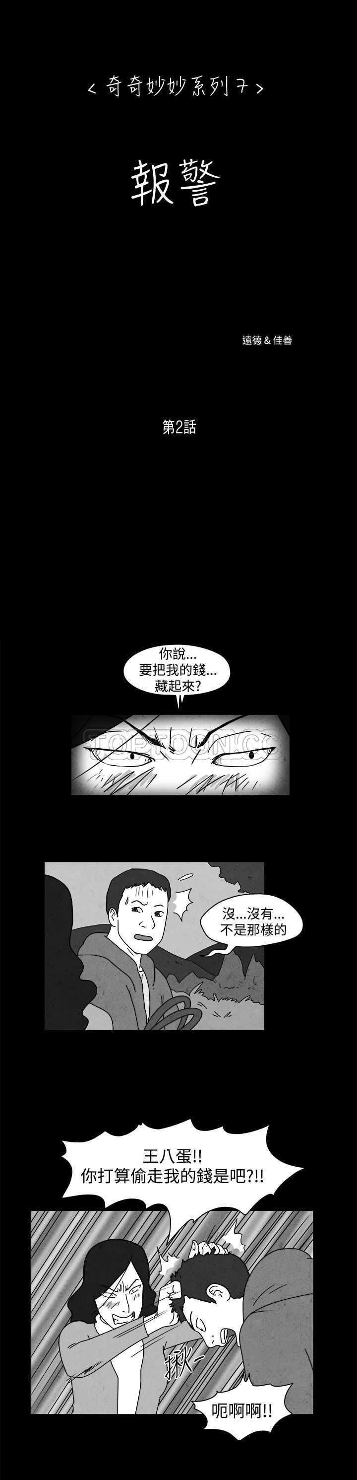 奇奇妙妙宝宝巴士动画片全集免费第一季漫画,第44话報警_2_1图