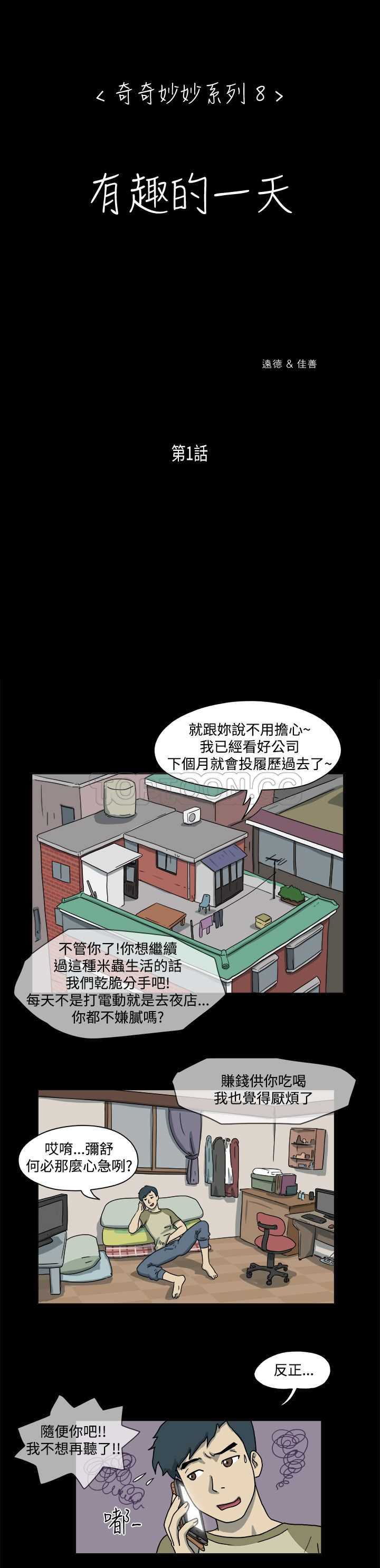 “奇妙漫画”漫画,第47话有趣的一天_1_1图