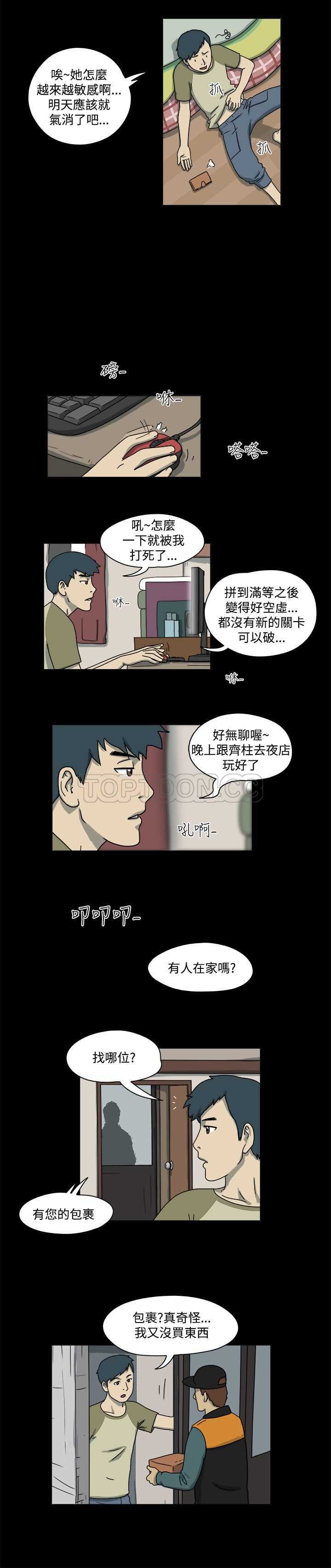 “奇妙漫画”漫画,第47话有趣的一天_1_2图