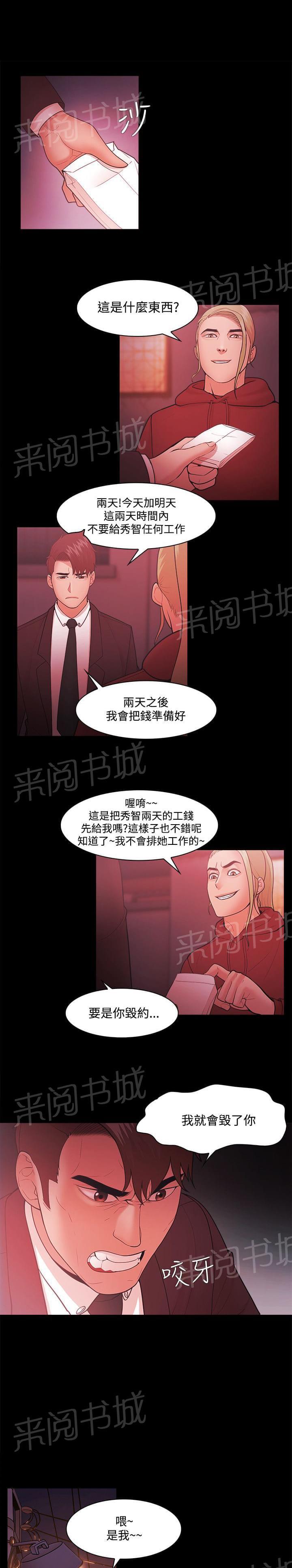 黑暗行动漫画漫画,第1章：黑暗猎犬7图