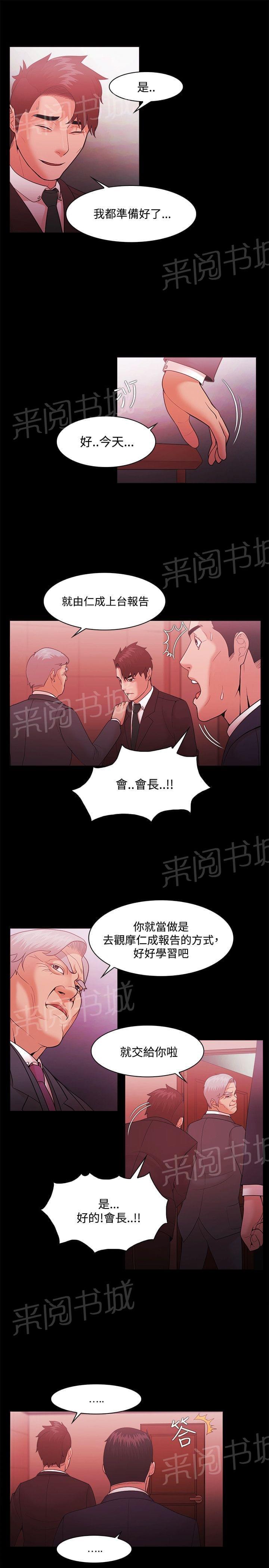 黑暗系列动画漫画,第8章：忍辱负重7图