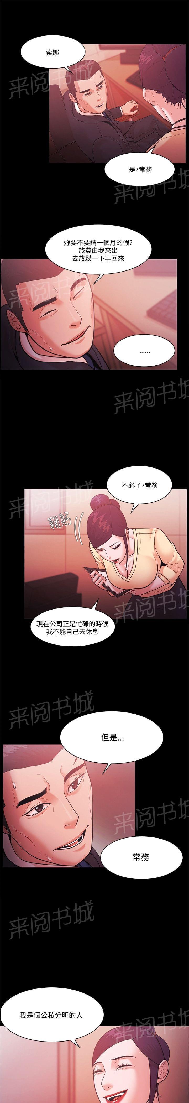 黑暗行动漫画漫画,第7章：危险任务7图