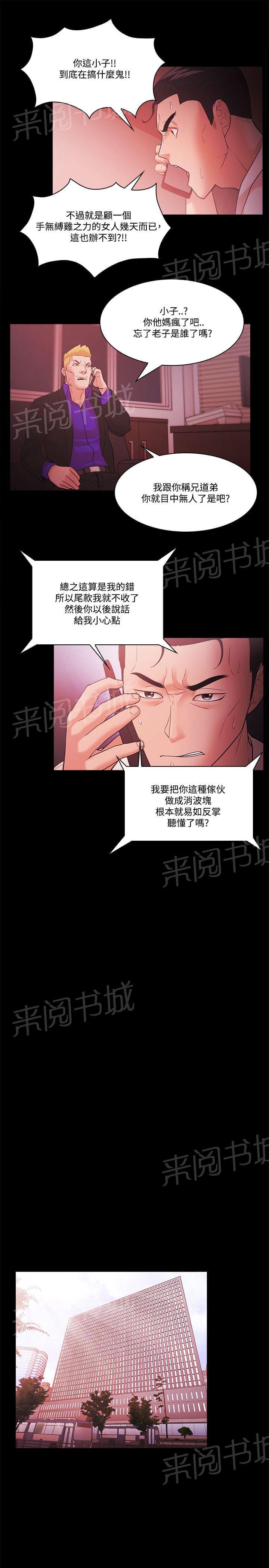 黑暗行动漫画漫画,第4章：要杀了你7图
