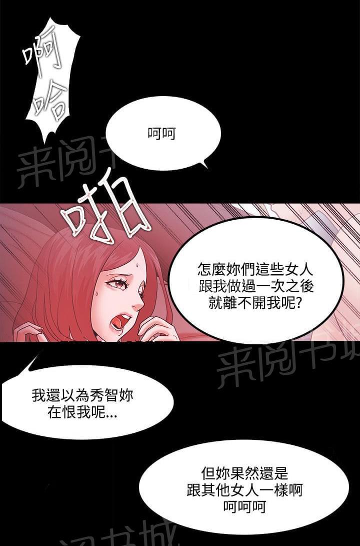 恋爱超能力漫画免费漫画,第41章：坦白3图