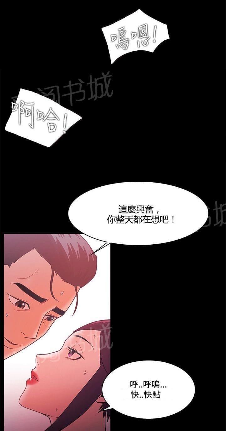 超能力恋情漫画漫画,第40章：心思3图