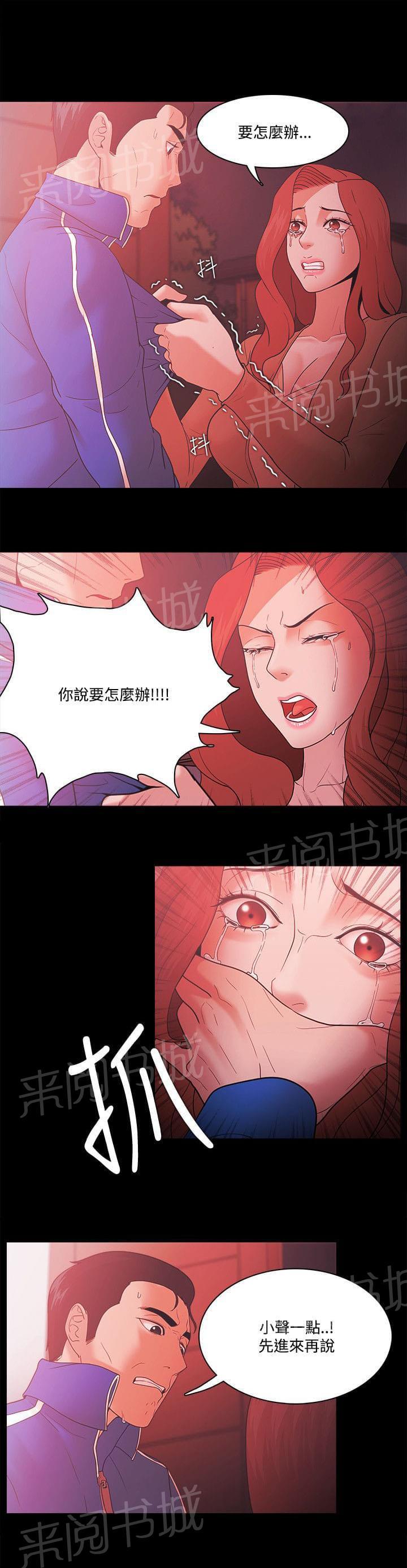 超能力女漫画漫画,第39章：老板回来3图