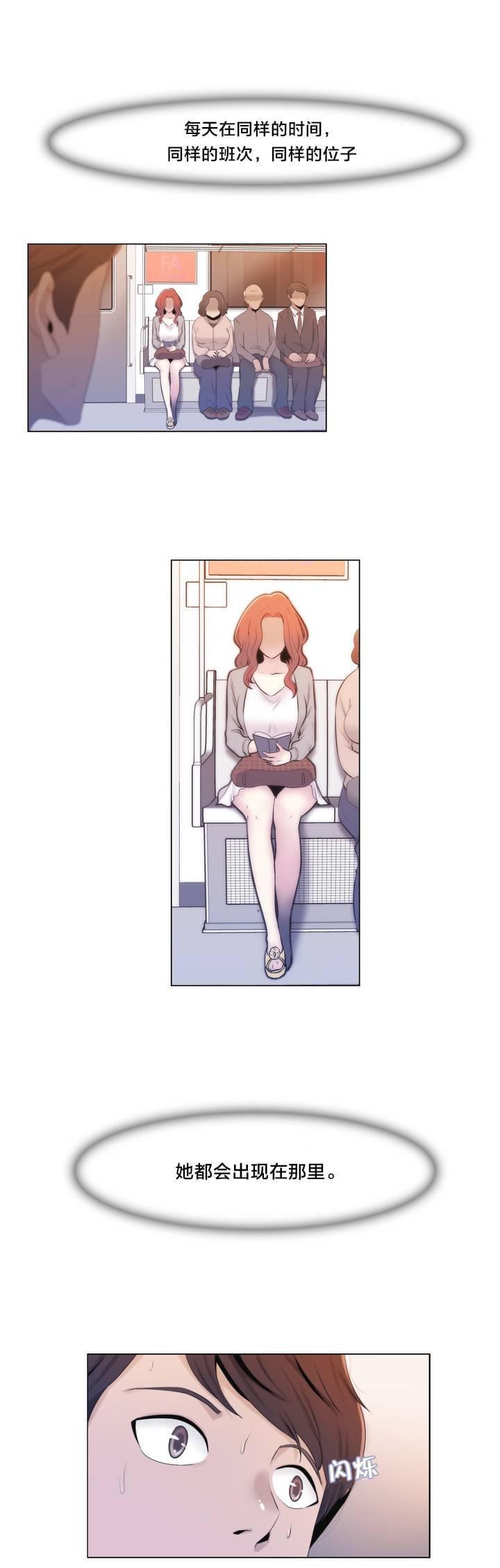 契约对象漫画漫画,第4章：着急5图
