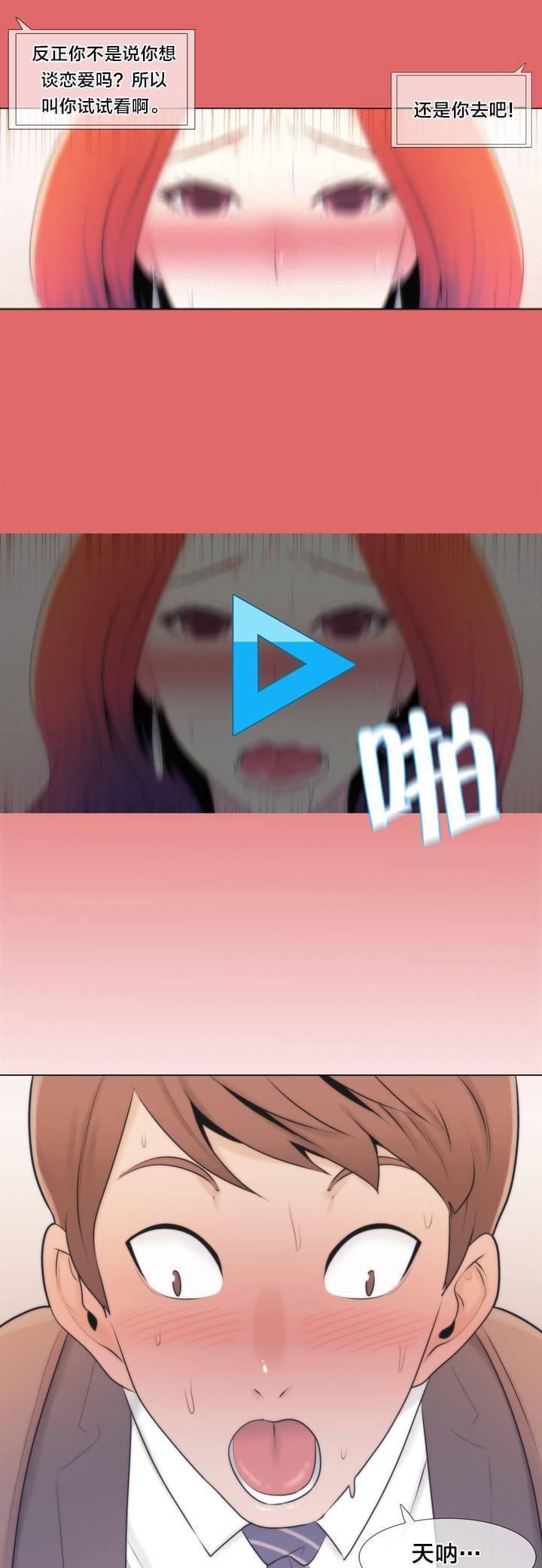 契约对象漫画漫画,第5章：旷课5图