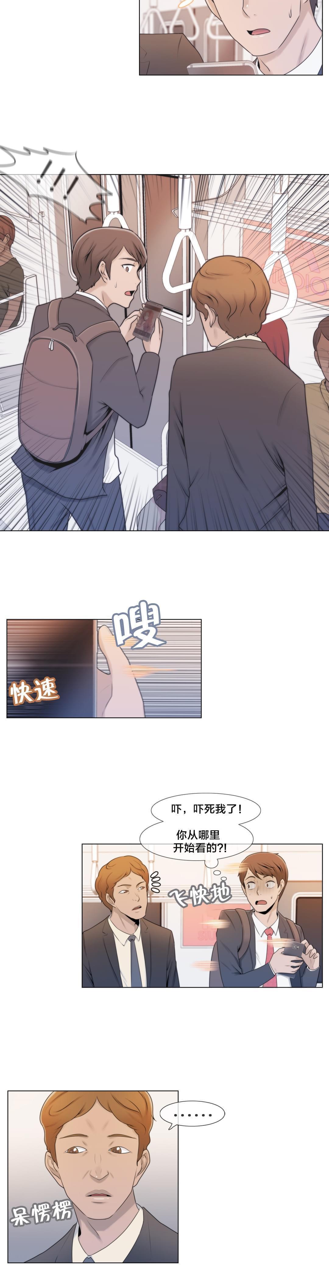 契约对象漫画漫画,第3章：制造我们的传闻5图