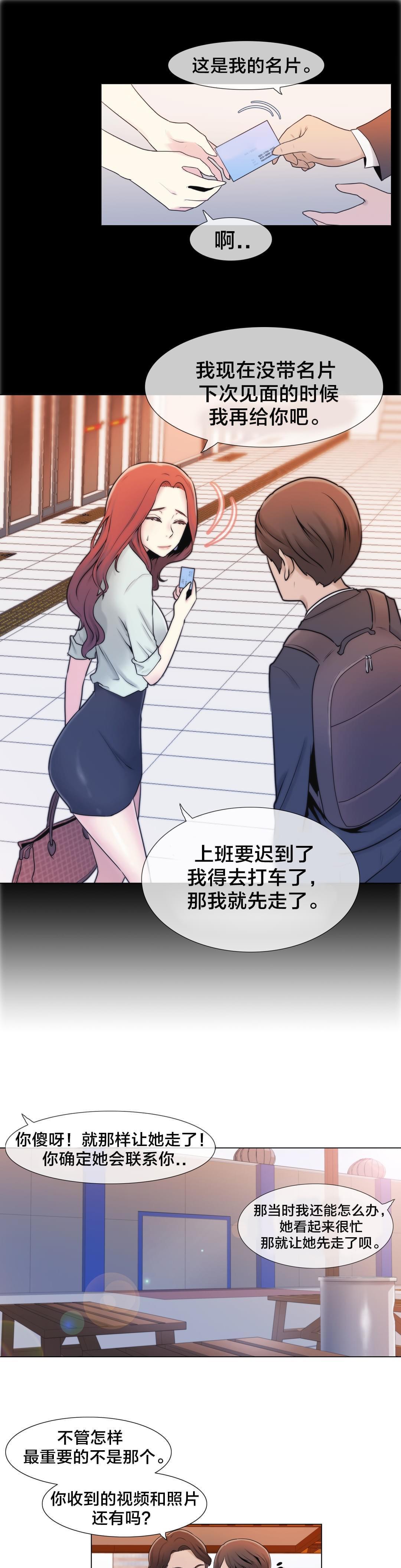 契约对象漫画漫画,第12章：初恋6图