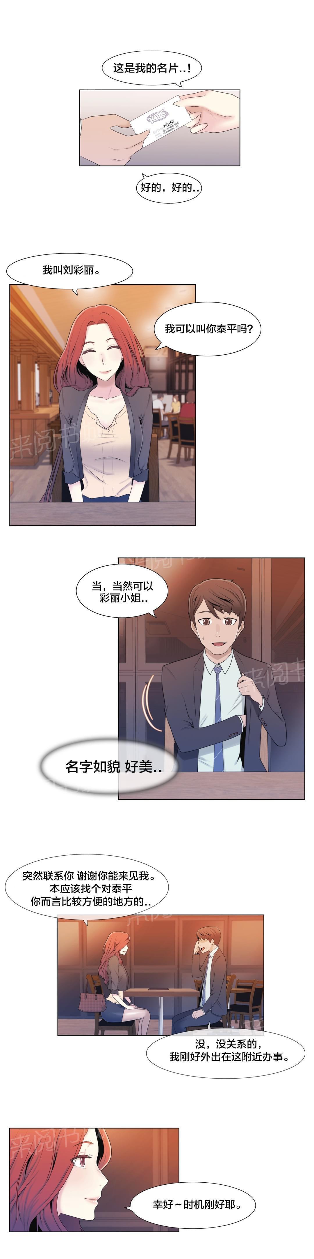 契约对象漫画漫画,第9章：新生欢迎会5图
