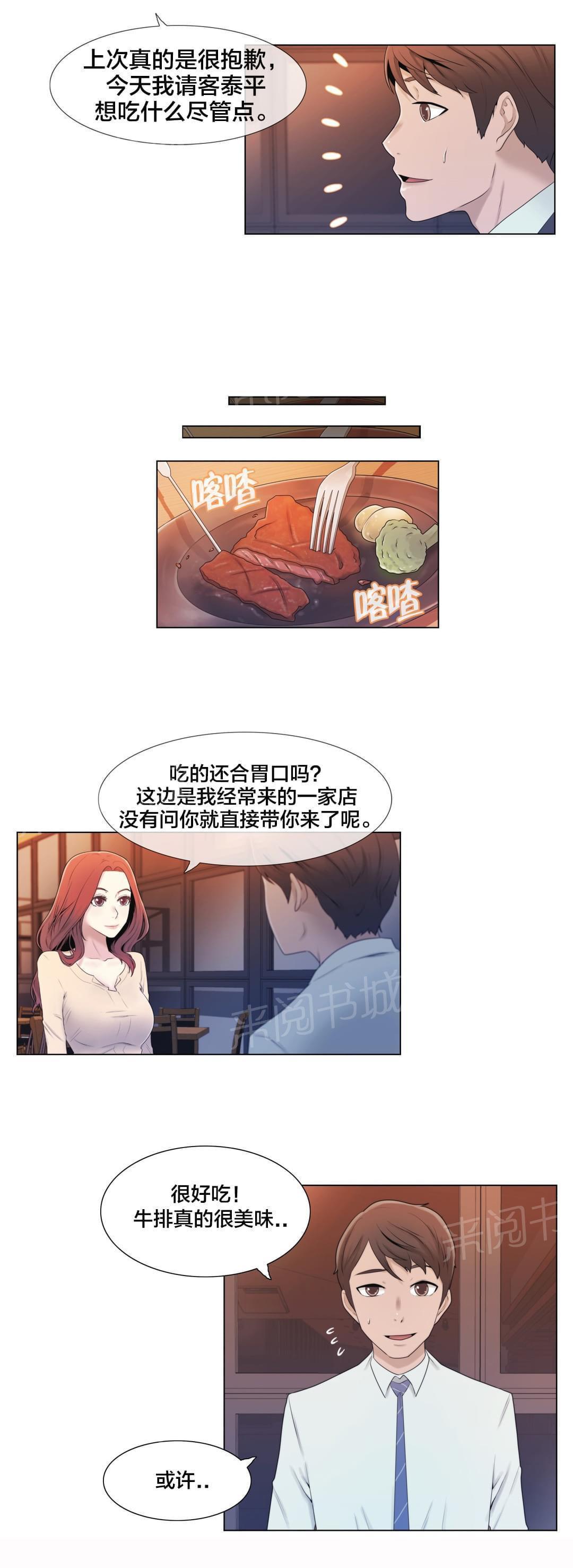恋爱对象漫画漫画,第14章：我们的关系6图