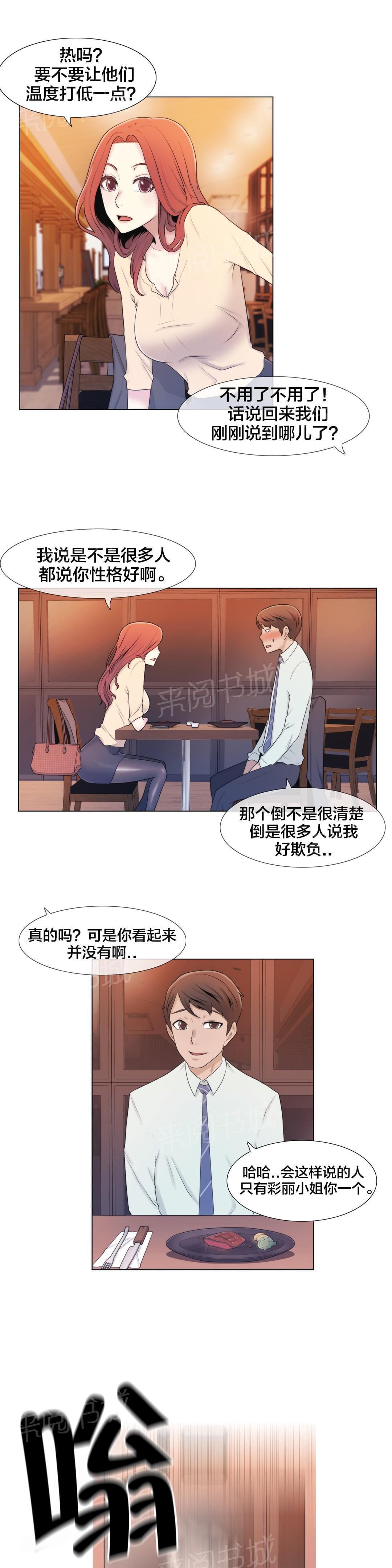 契约对象漫画漫画,第13章：我会一直喜欢你6图