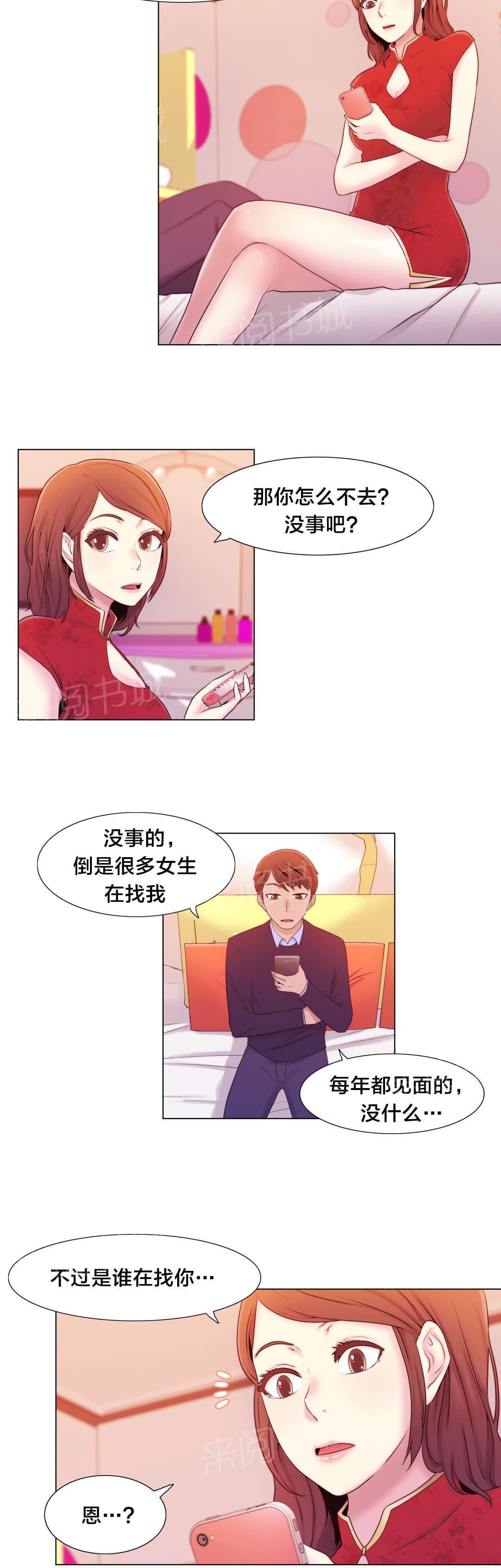 契约对象漫画漫画,第15章：去学校6图