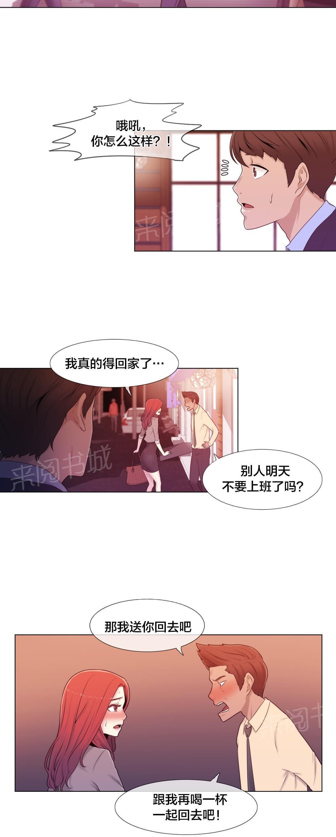 契约对象漫画漫画,第17章：我有对象6图