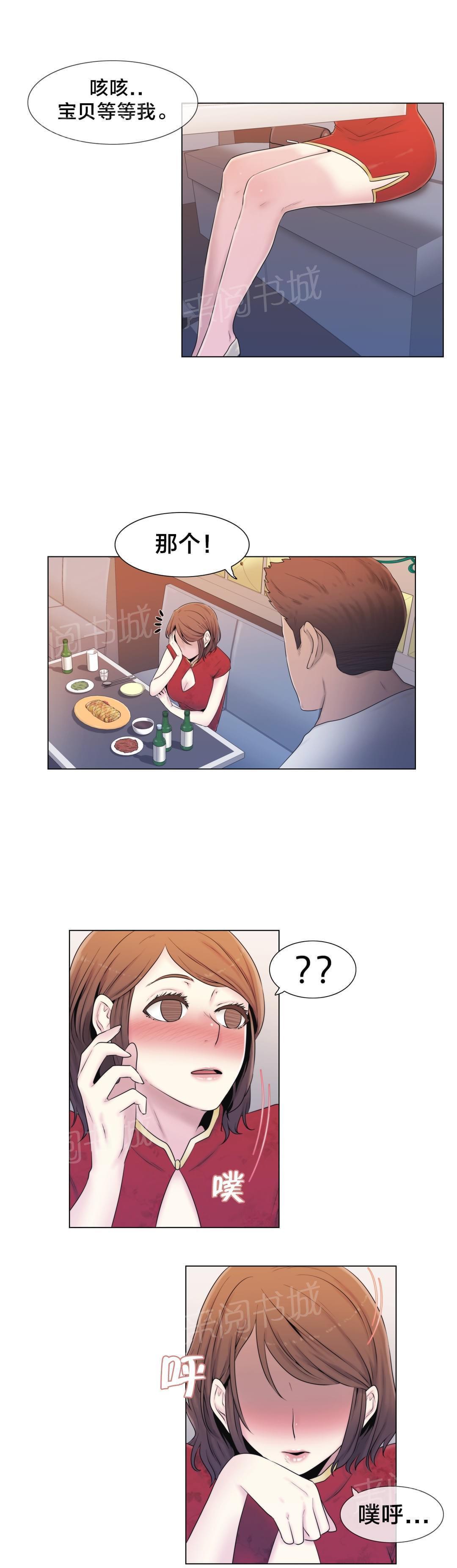 契约对象漫画漫画,第24章：拒绝6图