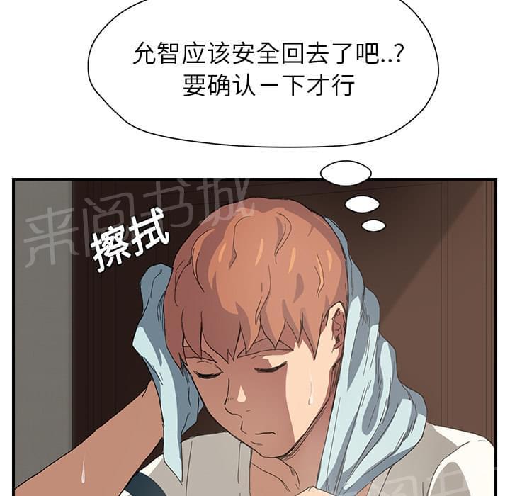 临界暧昧漫画漫画,第21话2图