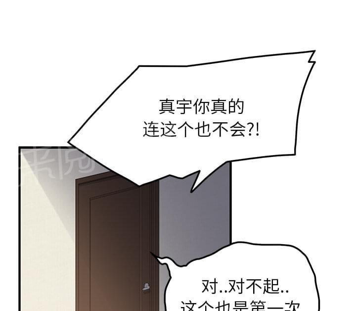 临界暧昧词条漫画,第40话1图