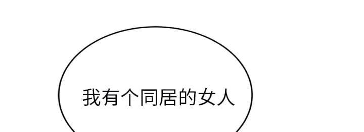 临界暧昧什么意思漫画,第53话2图