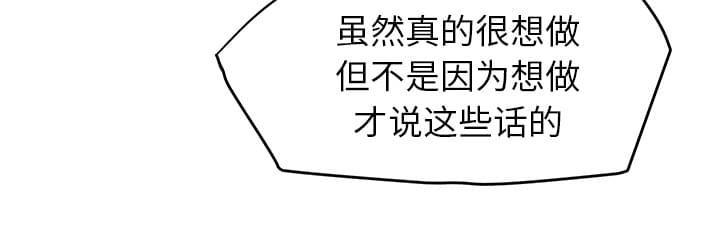 临界暧昧 百度网盘漫画,第54话2图