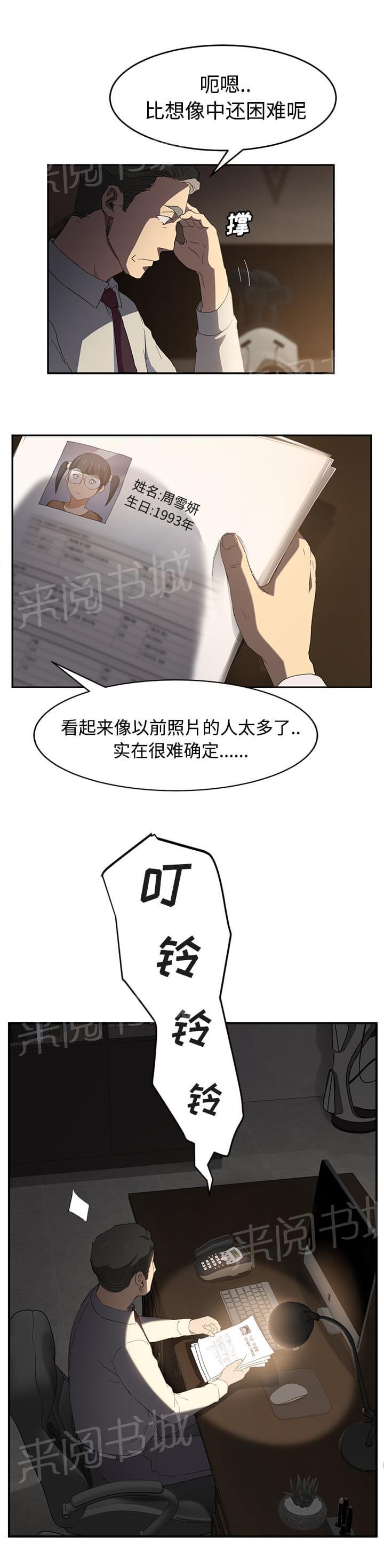 临界暧昧漫画漫画,第58话3图