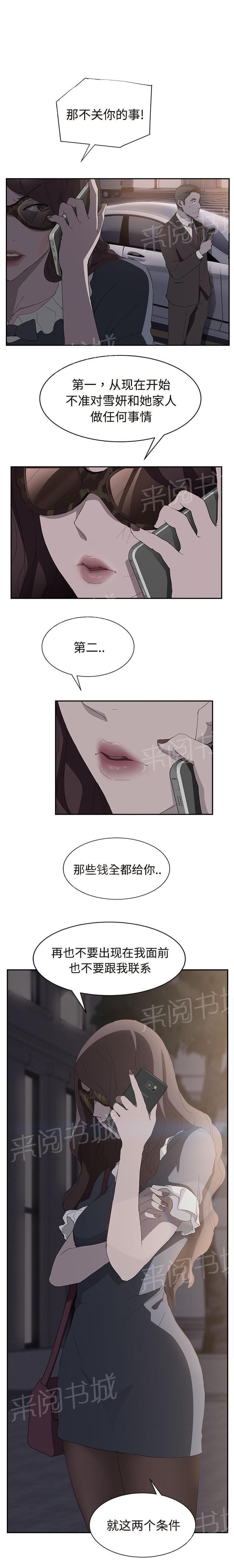 临界暧昧漫画漫画,第59话1图