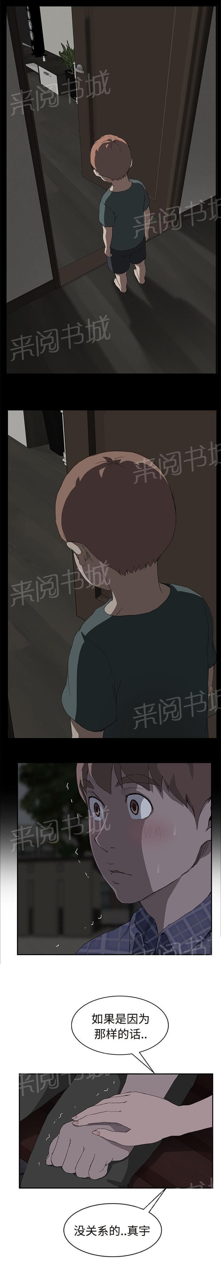 临界暧昧 百度网盘漫画,第60话2图