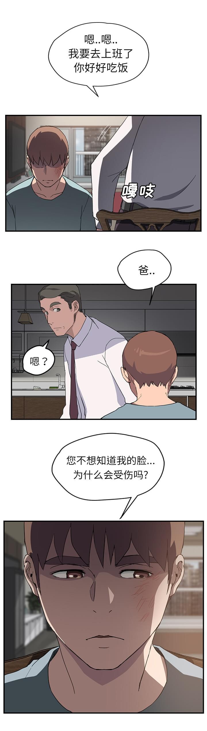 临界暧昧漫画漫画,第68话1图