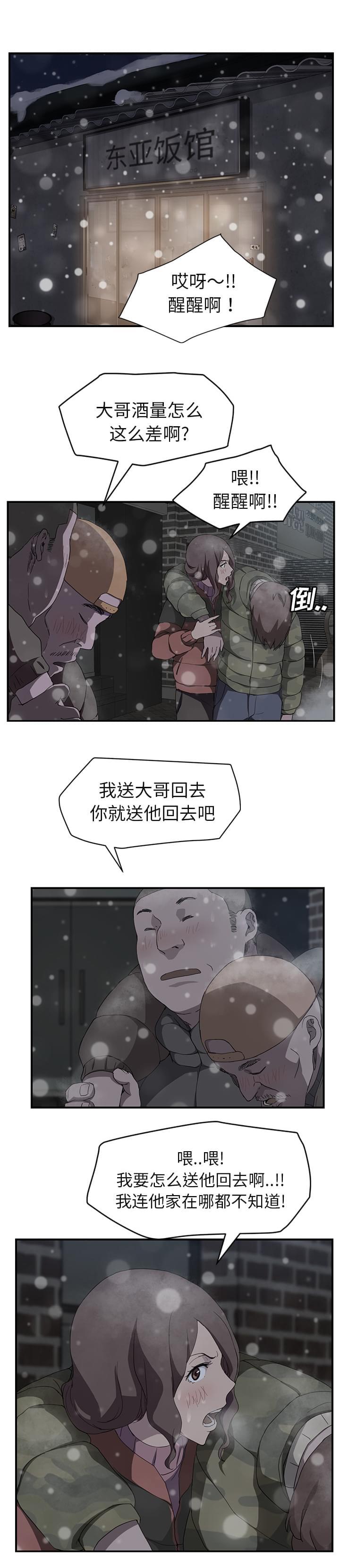 临界暧昧词条漫画,第69话3图