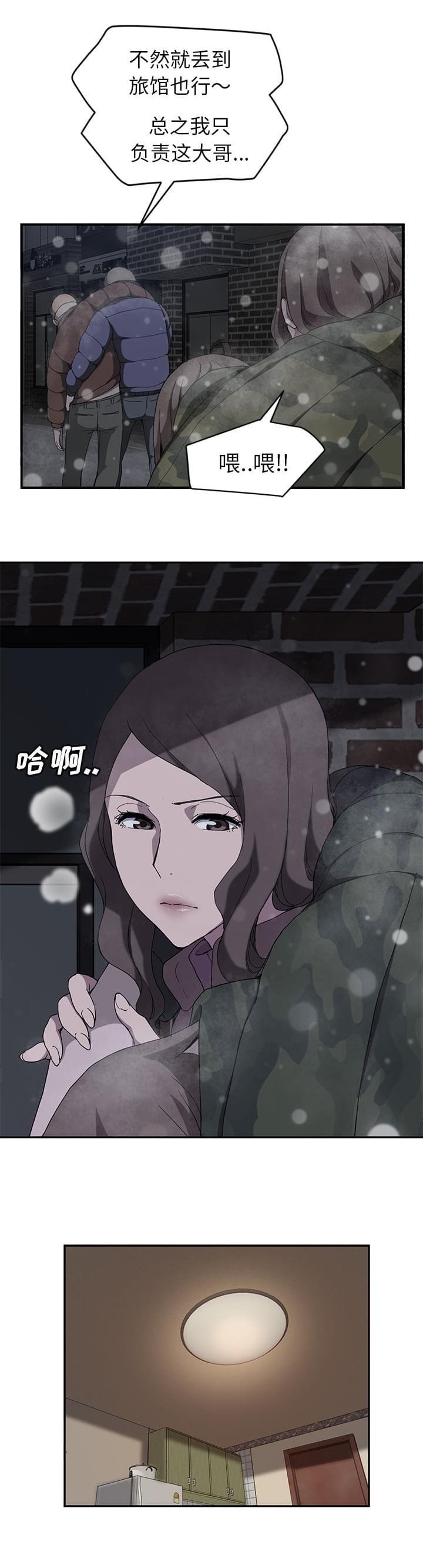 临界暧昧词条漫画,第69话1图