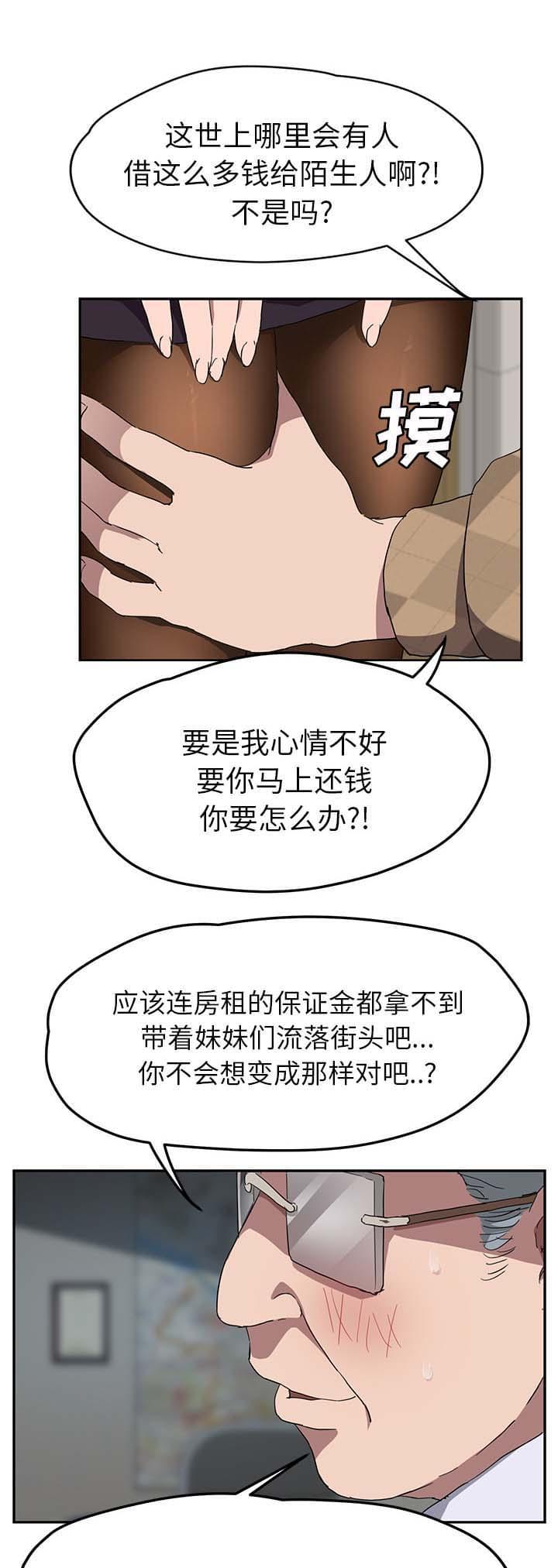 临界暧昧漫画漫画,第76话3图