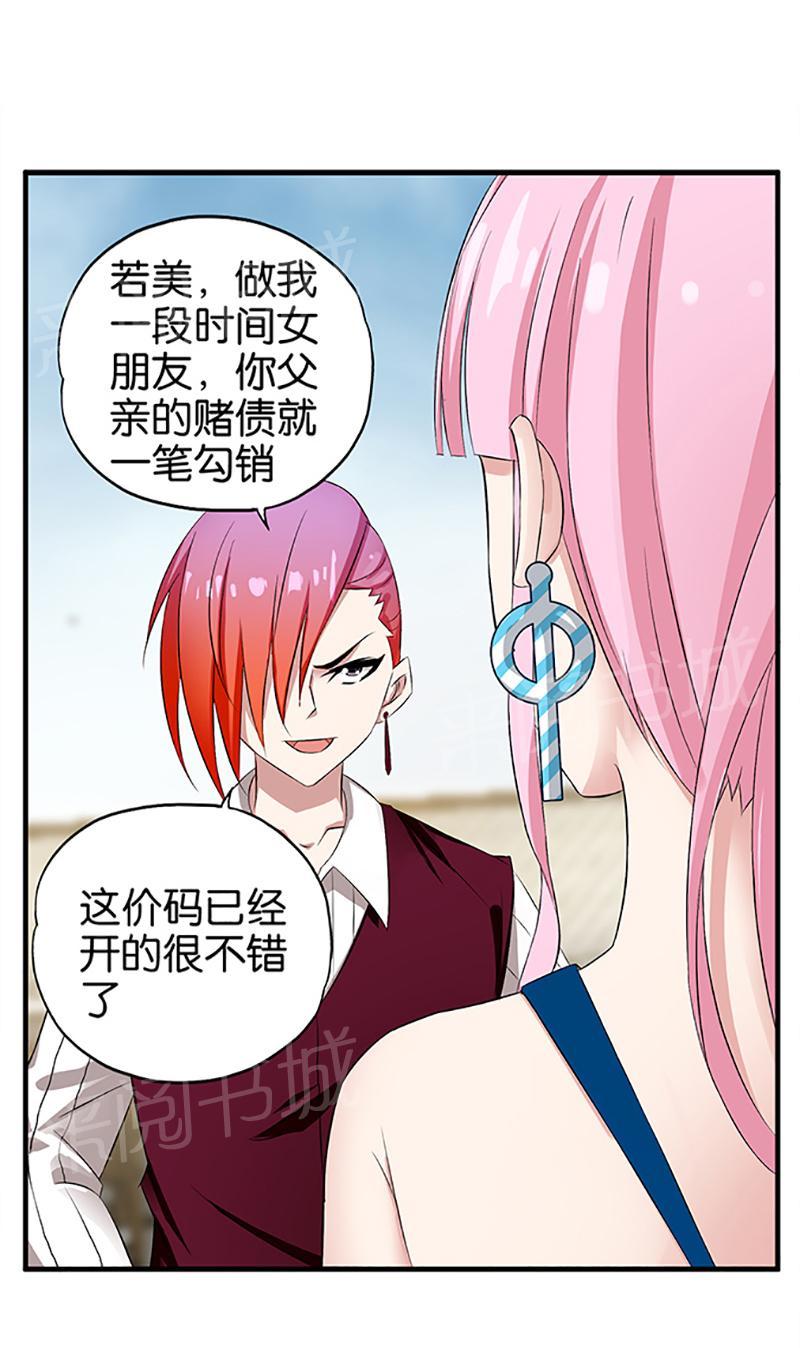 契约对象漫画漫画,第72章：帮我个忙吧7图