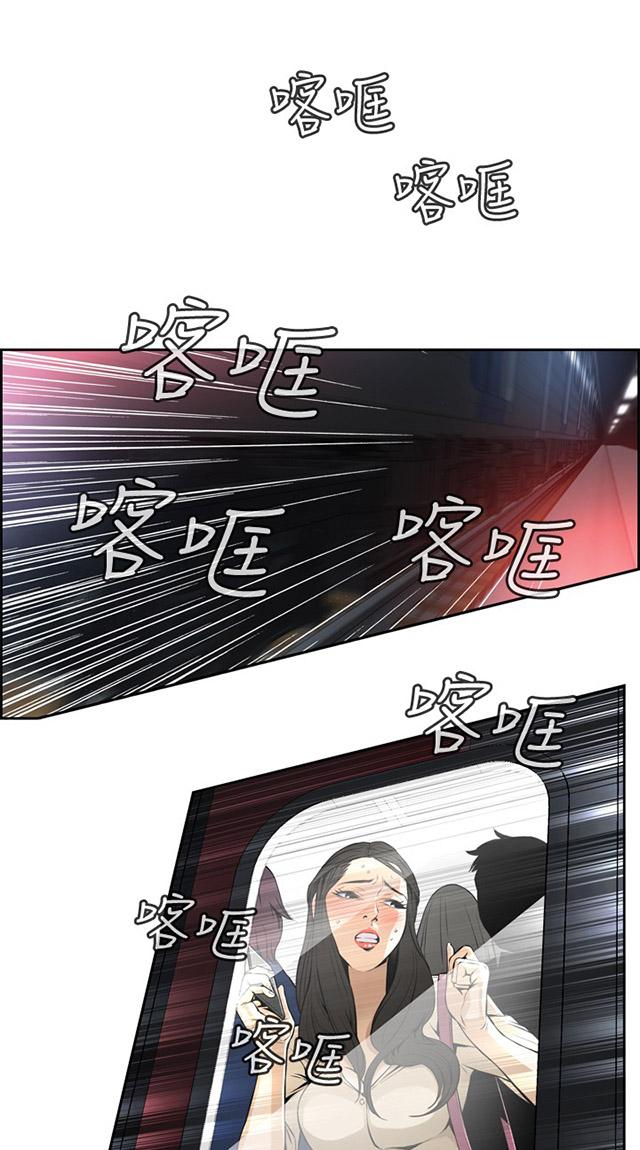 窥视者漫画漫画,第3话 地铁上的陌生人1图