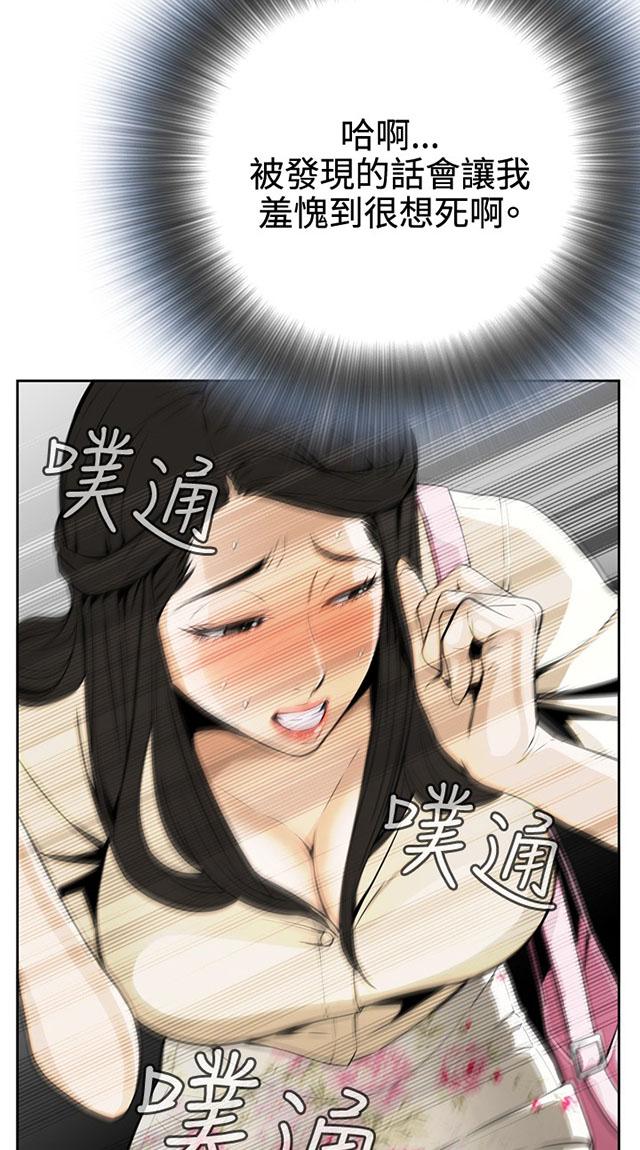 窥视者漫画漫画,第3话 地铁上的陌生人3图