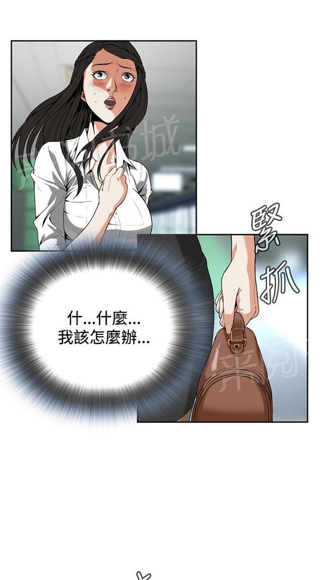 窥探深渊者漫画免费漫画,第10话 碰面1图