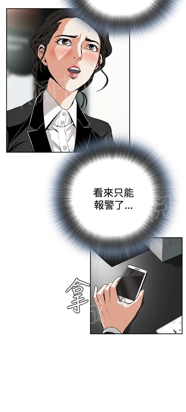 窥视者漫画漫画,第11话 奇怪的男人2图