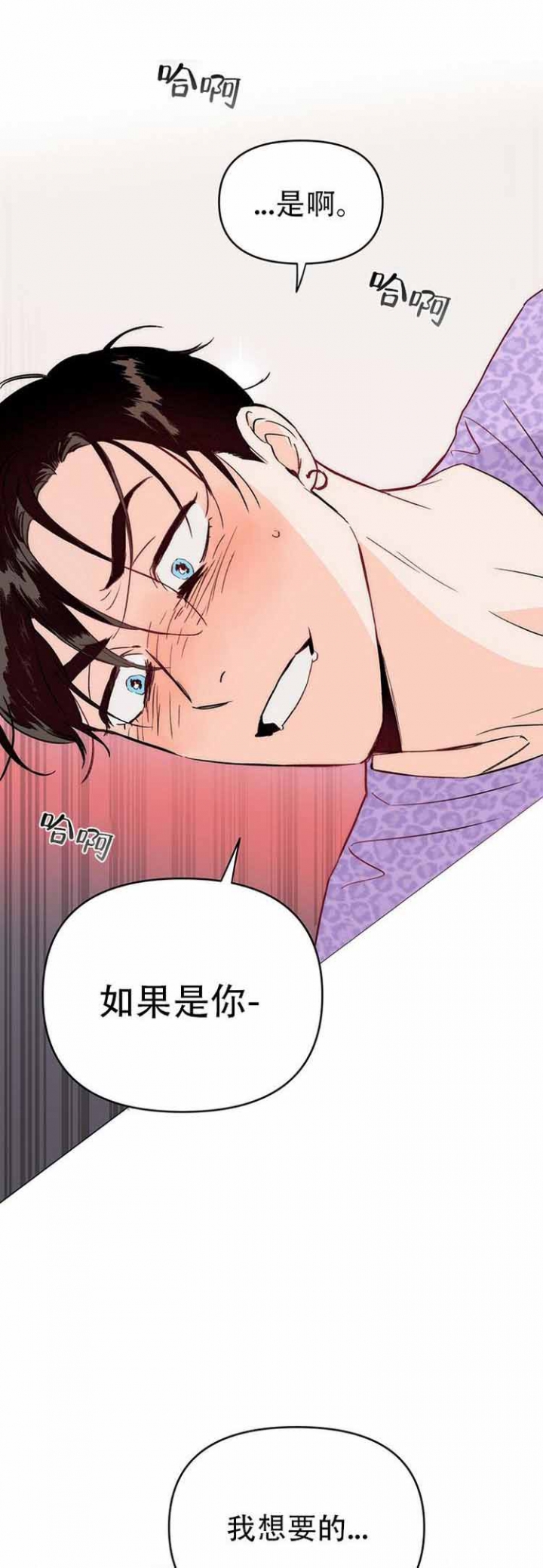 夜晚灯光漫画漫画,第4话2图